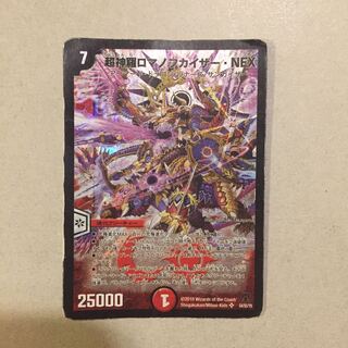 即日発送！超神羅ロマノフカイザー・NEX