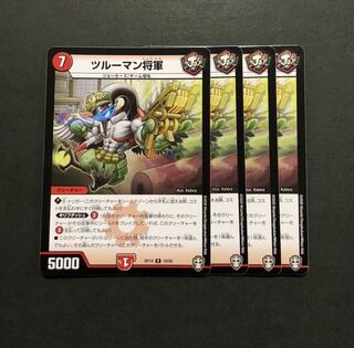 ツルーマン将軍　４枚