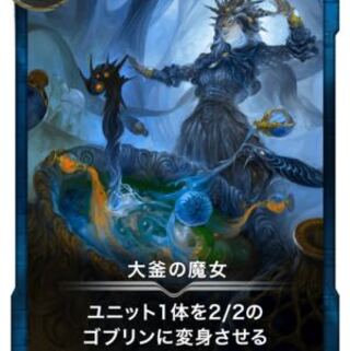 大釜の魔女 Lv36