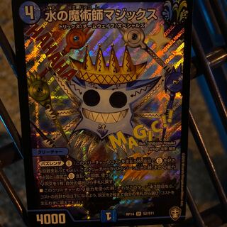 水の魔術師マジックス