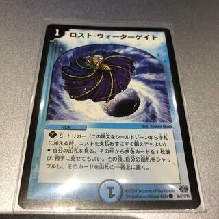 ロスト・ウォーターゲイト