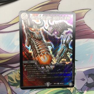 絶望と反魂と滅殺の決断(パーフェクト・ダークネス)