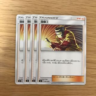 溶接工 4枚セット