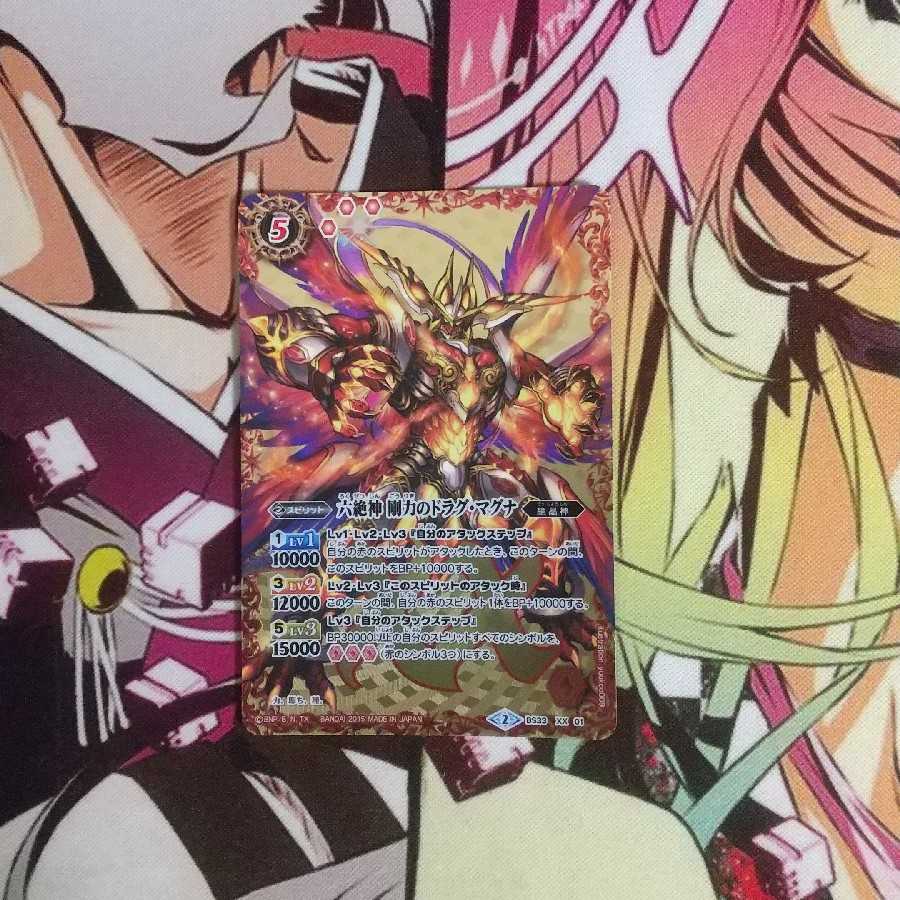 六絶神 剛力のドラグ・マグナ 1枚