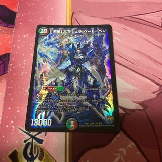 「覇道」の頂 シュラ・ベートーベン SR