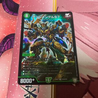 ドンジャングルS7 SR