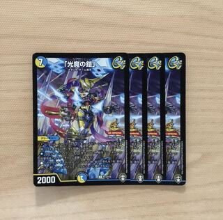 「光魔の鎧」　プロモ　４枚