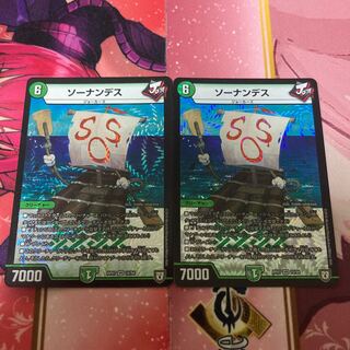 ソーナンデス VR