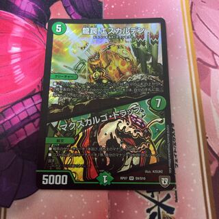 龍罠 エスカルデン｜マクスカルゴ・トラップ SR