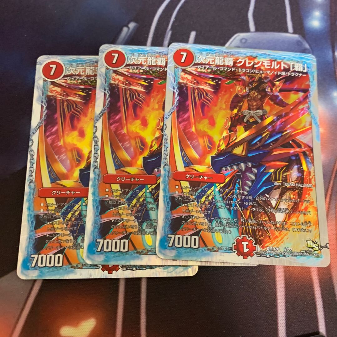 次元龍覇 グレンモルト「覇」