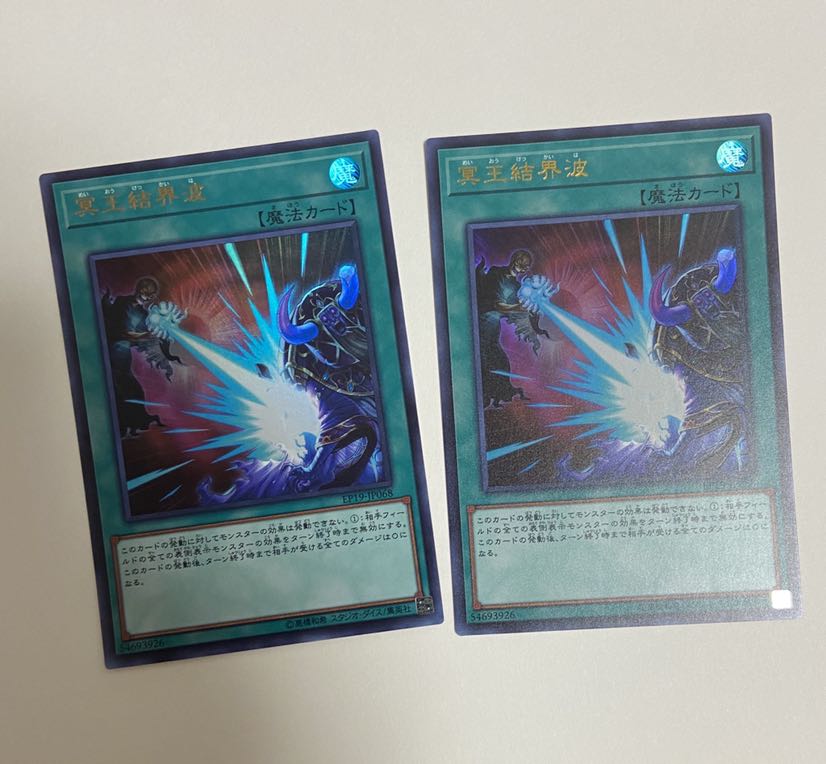冥王結界波 2枚セット