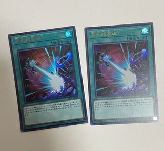 冥王結界波 2枚セット