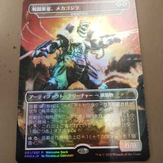 MTG/PR】※Foil※《戦闘要塞、メカゴジラ》(搭載歩行機械