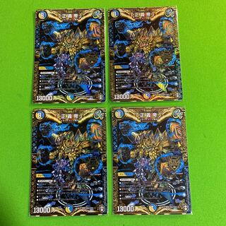 4枚「正義帝」その1