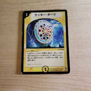 ラッキー・ダーツ