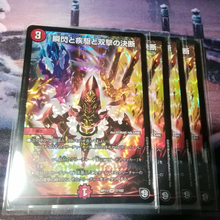 ミノミー　４枚瞬閃と疾駆と双撃の決断　４枚　パーフェクトファイア　アカマル