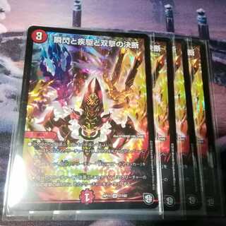 ミノミー　４枚瞬閃と疾駆と双撃の決断　４枚　パーフェクトファイア　アカマル