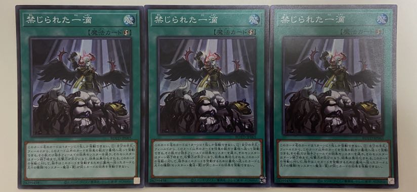 禁じられた一滴 SR 3枚セット