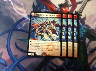 ジャックアルカディアス 4枚