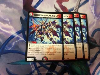 ジャックアルカディアス 4枚 B