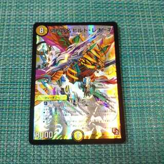 偽りの名 ビルド・レオーネ