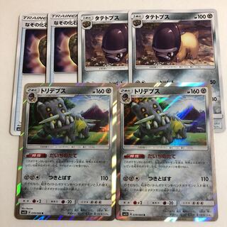 トリデプス 進化ライン6枚セット