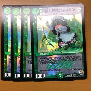 霞み妖精ジャスミン