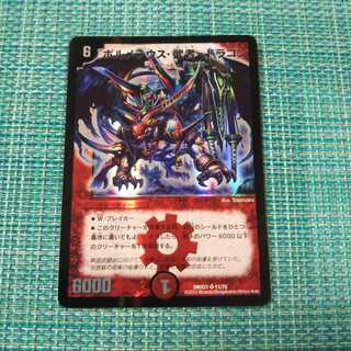 ボルメテウス・武者・ドラゴン969