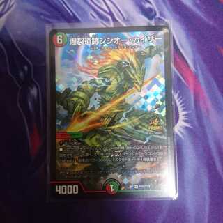 爆裂遺跡シシオー・カイザー プロモ