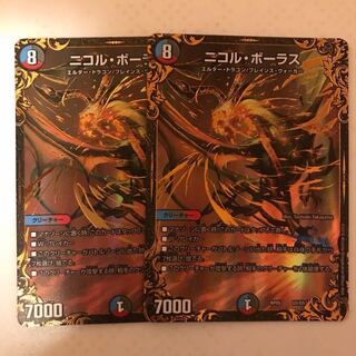 【最安値】ニコルボーラス 2枚