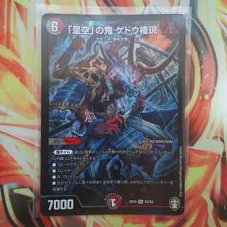 「是空」の鬼 ゲドウ権現