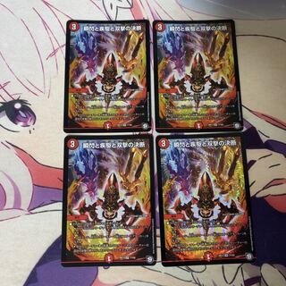 瞬閃と疾駆と双撃の決断　4枚