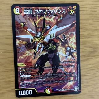 雷龍 ヴァリヴァリウス