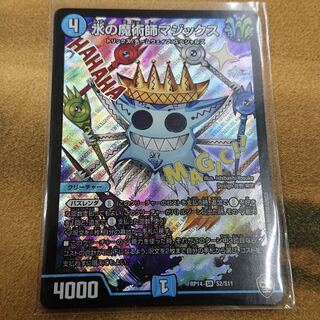 水の魔術師マジックス