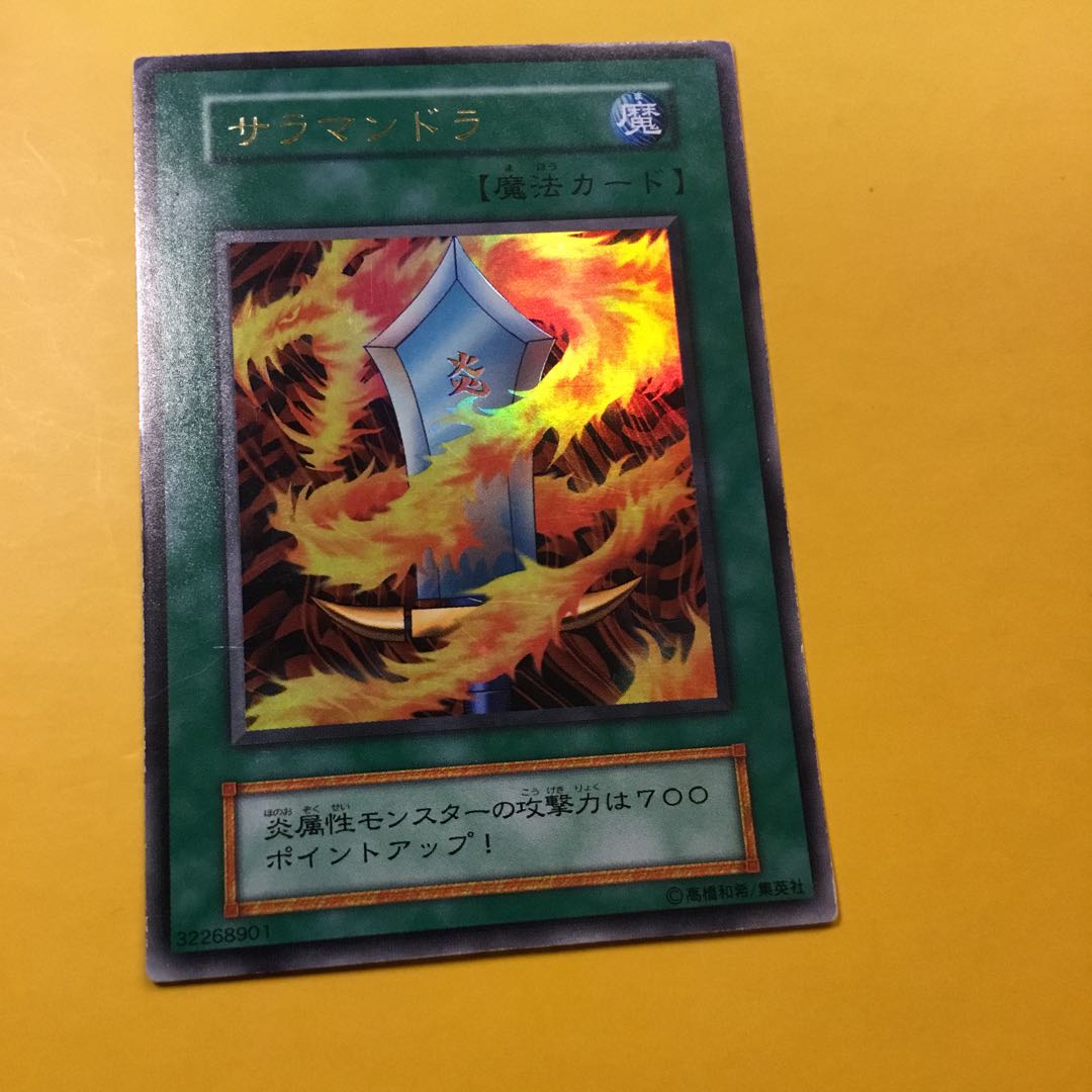 初期　サラマンドラ　UR