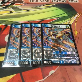 「驚愕の鉄人」4枚