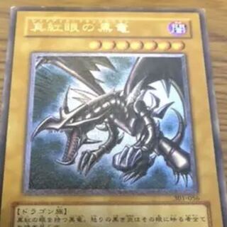 真紅眼の黒竜　レリーフ