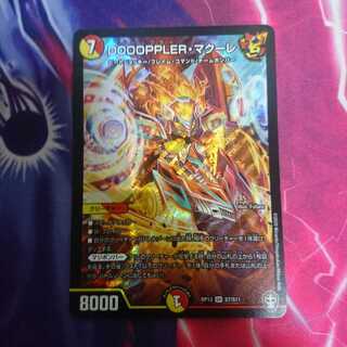 DOOOPPLER・マクーレ