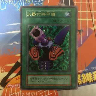 火器付機甲鎧 UR