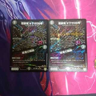 龍装鬼 オブザ08号｜終焉の開闢 SE