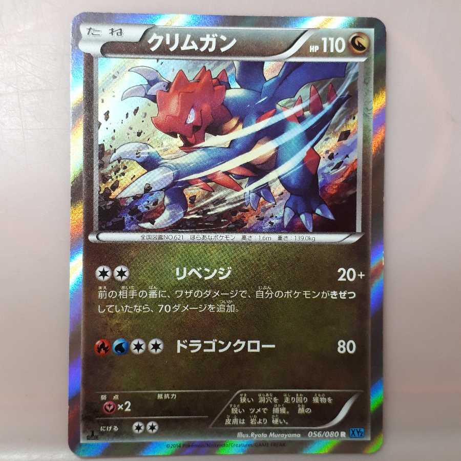 ポケカキラクリムガンの通販 ワンダフル Magi トレカ専用フリマアプリ