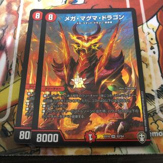 メガ・マグマ・ドラゴン　2枚セット