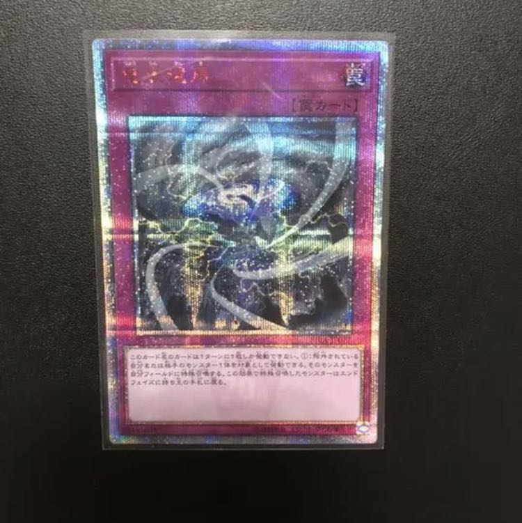 遊戯王 竜嵐還帰 20thシークレット