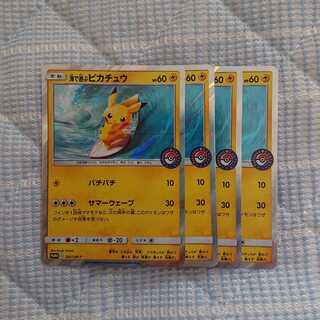 海で遊ぶピカチュウ 4枚