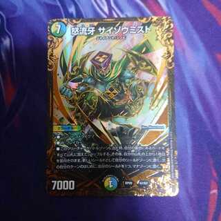 怒流牙 サイゾウミスト(ウルトラゴールデンカード仕様)