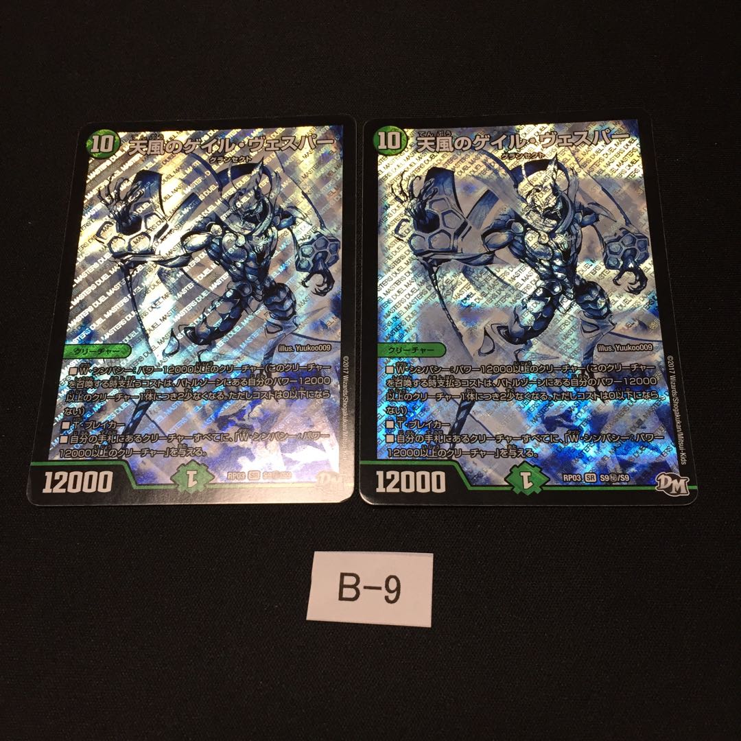 天風のゲイル・ヴェスパー シク 2枚