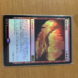 焦熱の解放/Fiery Emancipation 【プレリFOIL】1枚