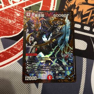 暴走龍 5000GT   1枚