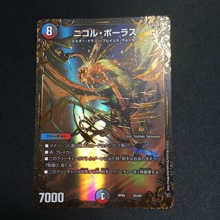 ニコル・ボーラス