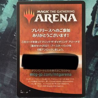 MTGアリーナ M21アンロックコード